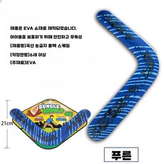 안전 부메랑 반려동물 원형 A형 소재 남녀노소 교재용, 블루