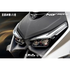 KRV 摩特 RomagT NERO 魚眼 LED 大燈總成 神鷹S KRV180 改裝直上, 基本款,無須加購