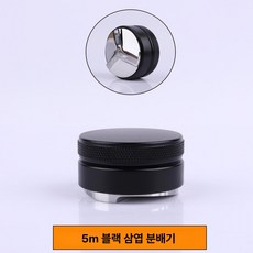 브리빌리 커피머신 핸들 압분 천, 53mm 블랙 3잎 분쇄기, 1개입, 1g