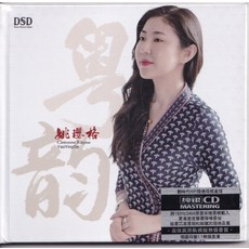 姚瓔格 粵韻 CD, 如圖所示