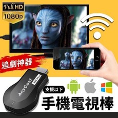 AnyCast M5 Plus手機電視棒 無線HDMI同屏器 1080P高畫質 支援多系統, 1, 1, 523, 1