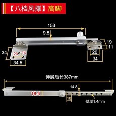 塑鋼窗風撐 鋁合金窗戶限位器 外推平開窗防風桿 內開窗安全伸縮撐桿, 1個, 八檔風撐 高腳:1支的價