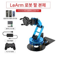 로봇팔 로봇손 다관절 기계식 구매건 협동로봇 코딩 키트, 브래킷+서보, 완제품+상자, A. 르암 로봇팔
