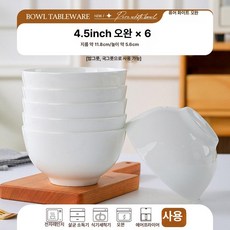 52QUAD 김그릇도자기 업소용 세트 네모 세라믹 도자기, 1개, 기본 구성품, [4.5인치 오우볼] 밥그릇 6개