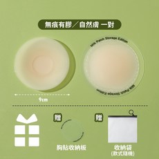 凹槽矽膠隱形胸貼 無痕服貼 防凸點 乳暈貼, 1個