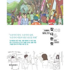 가을책방 잡다한컷, 출판사:위즈덤하우스, 9791162203514