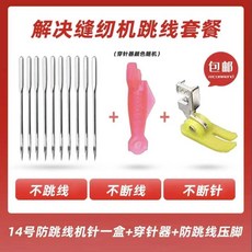 嗨購 老式縫紉機14號防跳線機針 防跳線壓腳贈兩個穿針器, 高品質：14號針03, 高品質：14號針03