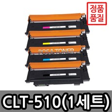 포스앤토너 삼성호환용 재생토너 CLT-510 시리즈 SL-C510 SL-C510W SL-C513 SL-C513W SL-C563W SL-C563FW, 1개, CLT-P510C(4색1세트)