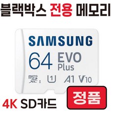 삼성 SD카드 블랙박스 메모리 지넷 GQ200 GQ250 64GB, 1개