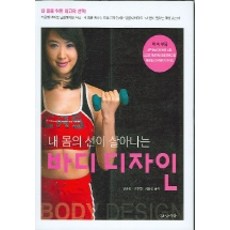 내 몸의 선이 살아나는 바디 디자인, 인디북, 양윤경,이주현,최윤정 공저