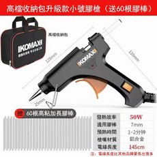 熱熔膠槍手工家用熱融膠槍高粘強力熱熔膠膠棒7-11mm膠水萬能膠水, 1個, 高檔升級款收納包小號（送60根熱膠棒）