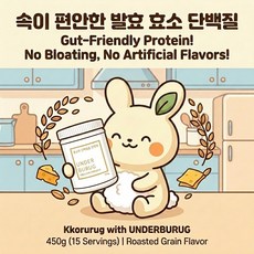언더부룩 곡물효소 단백질쉐이크 | 소화 잘되는 식물성 단백질 건강 한끼 클린라벨 NON-GMO, 1개, 450g