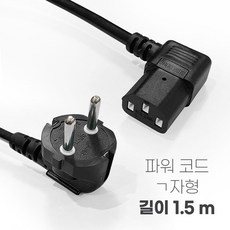 이츠굿텐 AC CORD 컴퓨터 파워코드 흑색 220V 10A 0.75SQ 1M-15M 일자형 ㄱ자형 꺾임형 국산 전원케이블, 1.5m, 1개