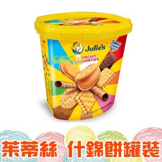Julie's 茱蒂絲 什錦綜合餅乾禮盒 530g, 1個