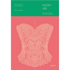 女性的迷思：為站在新道路上的我們所有人帶來勇氣, 貝蒂·傅瑞丹, Galapagos