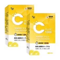 HRY 醫美級 日本進口 緩釋維生素C 1000 長效12小時 30顆 孕婦可用, 2套