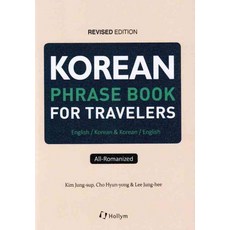 Korean Phrase Book for Travelers, 한림출판사
