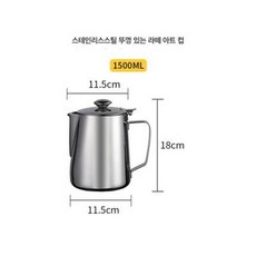 저그 뚜껑 카페용 바리스타용 사무실용 스팀피처 거품용, 1개, 1500ml뚜껑형