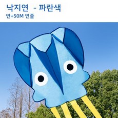 Sunburst Wonder 핸들 라인이 달린 문어 연 해골 없는 연 어린이 야외 스포츠 여름 해변 게임 하늘 산책 JM77RP00334, 1개, 블루