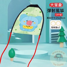 彈射風箏 檢驗合格 兒童風箏 戶外玩具, 1個, 大笨象