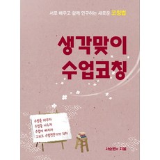 GonggamHUB 迎向思考課堂指導：互相學習 共同研究的全新指導法, 徐順元
