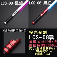 TXQSABER 投光變色光劍 LCS-08款, 1個, LCS-08款-黑紅-長款, 黑紅