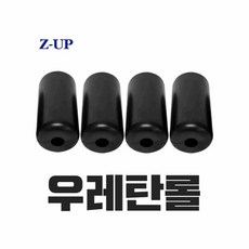 ZUP 우레탄 전동거꾸리 발목 지업 발잡이 발걸이 롤 30559PC 1(ea)