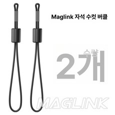 카메라 마그네틱 버클 손목 스트랩, 1개, Maglink 2개 60xΦ1.5mm