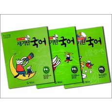 새기탄 국어 F단계 4-6집 세트 (초등 2-3학년) (전3권)F4 F5 F6, 새기탄 국어 F단계 4-6집 세트 (초등 2-3학