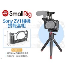 SmallRig SZ0001 Sony ZV1 相機兔籠套組, 1個