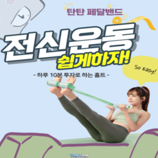 탄탄 페달 튜빙밴드 홈트레이닝 근력강화 체형관리 전신 운동기구, 1개, 블루