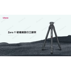 Ulanzi ZERO Y 零感旅行三腳架 碳纖維 鋁合金 單腳架 Acra腳釘, 1個, 3028 ZERO Y, 3028 ZERO Y