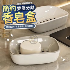 雙層瀝水香皂盒, 1個, 肥皂盒, 灰白色