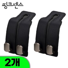 띵크센스 자동차후크 헤드레스트 후크 차량용 가방 걸이 고리, 올블랙(페블그레인), 2개
