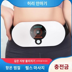 효도 복부 안마기 다용도 벨트 가정용 선물 장운동 피트니스 가열, 9150 충전 진동