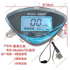 台灣出貨 電動車儀錶小龜王迅鷹中沙尚領大疆電量錶 裏程速度碼錶48V60V72V, 魔獸儀錶48v60v72v通用, 1個