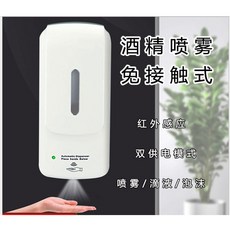 紅外線感應酒精噴霧器 CE認證 全自動感應 電池兩用 酒精消毒機, 噴霧款（裝酒精與免洗消毒液）+DC電源