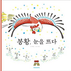 Jemimaju 鳳凰 睜開眼睛, 無null