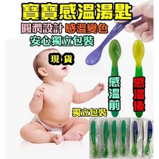 感溫變色湯匙 寶寶餵食學習湯勺 副食品練習湯匙, 1個