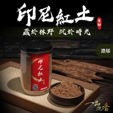 一品沉香 印尼紅土水沉香粉, 1個