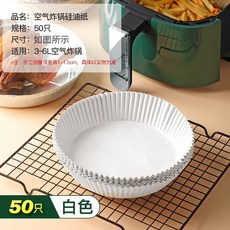 氣炸鍋烘焙紙 硅油紙盤 烘焙墊紙 食品調理紙 吸油紙, 【圓形】白色, 1個
