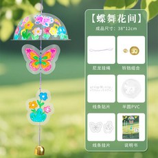 兒童手工繪畫DIY自製風鈴材料包 幼兒園環境裝飾掛飾, 蝶舞花間