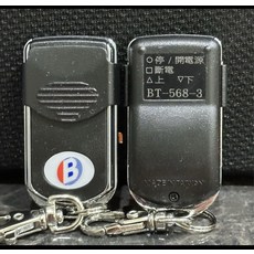 門鎖遙控器 BT-568-3 滾碼鐵捲門遙控器, 提供影片教學, 百業-7 BT-568B-3 BT-568-3 滾碼 原廠 鐵捲門遙控器