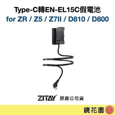 ZITAY 希鐵 EN-EL15C 假電池 轉 Type-C, 1個