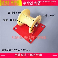 전기 케이블 슬라이드 캐스터 코너 직선 삼연관 브리지 평판 좌석형, 소형 평판 (나일론)