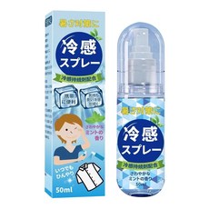 ENNE 清涼冰感噴霧 50ml 瞬間涼感降溫 全天清爽舒適, 1個, 清涼冰感噴霧降溫神器50ml