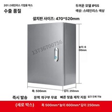 옥외 방수 전기 분전함 배전함 단자함 박스 스텐 컨트롤, 1개, 201 수직 박스 500 x 600x250