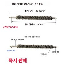 U자형 전기 히터봉 공업용 발열 스테인리스 U자형, l 1240mm 1200w, 기본 색상