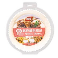 楓康 氣炸鍋烘焙紙 雙重防沾黏 耐高溫230℃ 一紙兩用 50入, 白色, 1個