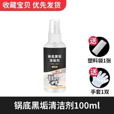 無品牌 鍋底黑垢清潔劑, 1個, 1瓶鍋具劑 100ML/瓶